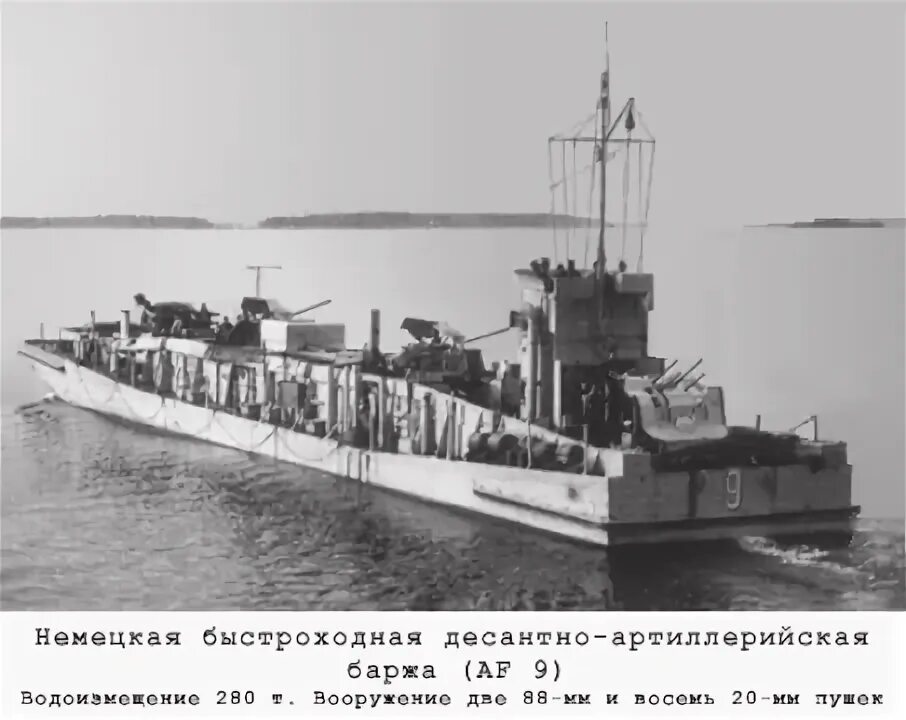 Немецкая быстроходная десантная баржа. Десантный паром зибель. Быстроходные десантные баржи бдб. Бдб баржа немецкая быстроходная. Самоходная баржа зибель.