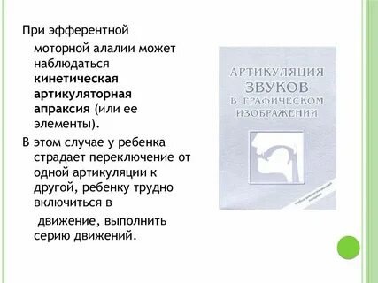 Работа с моторной алалией