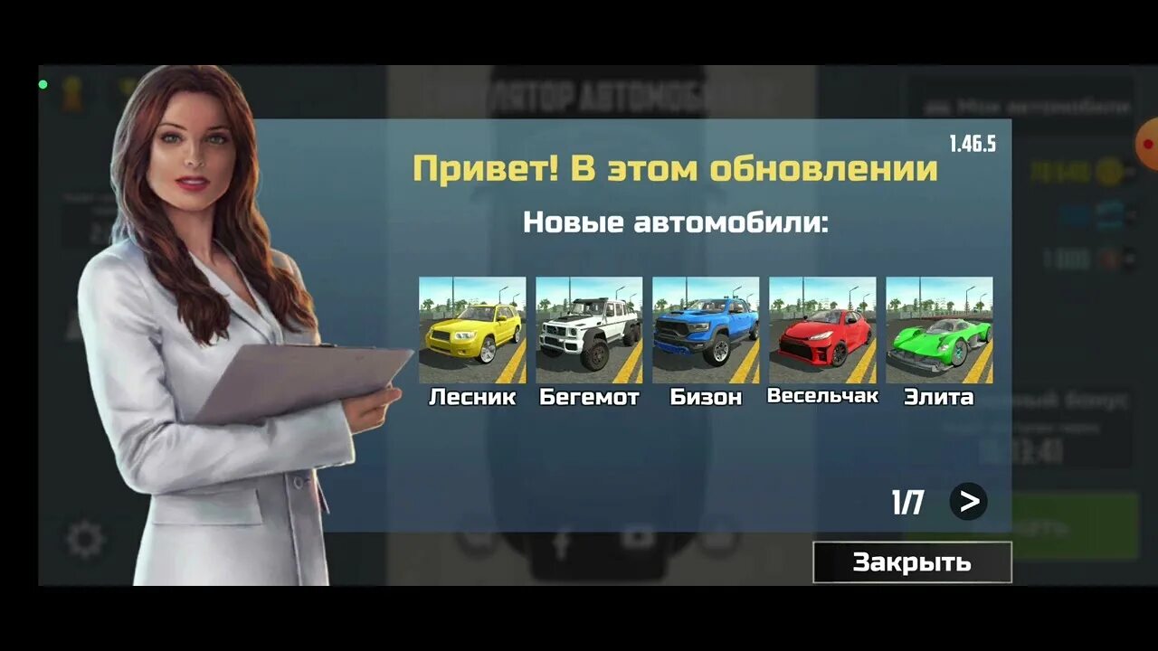 Когда выйдет обновление simulator. Симулятор автомобиля 2 новое обновление. Симулятор автомобиля 2 бета версия. Симулятор автомобиля 2 обнова февраль 2024. Симулятор автомобиля 2 валюта.