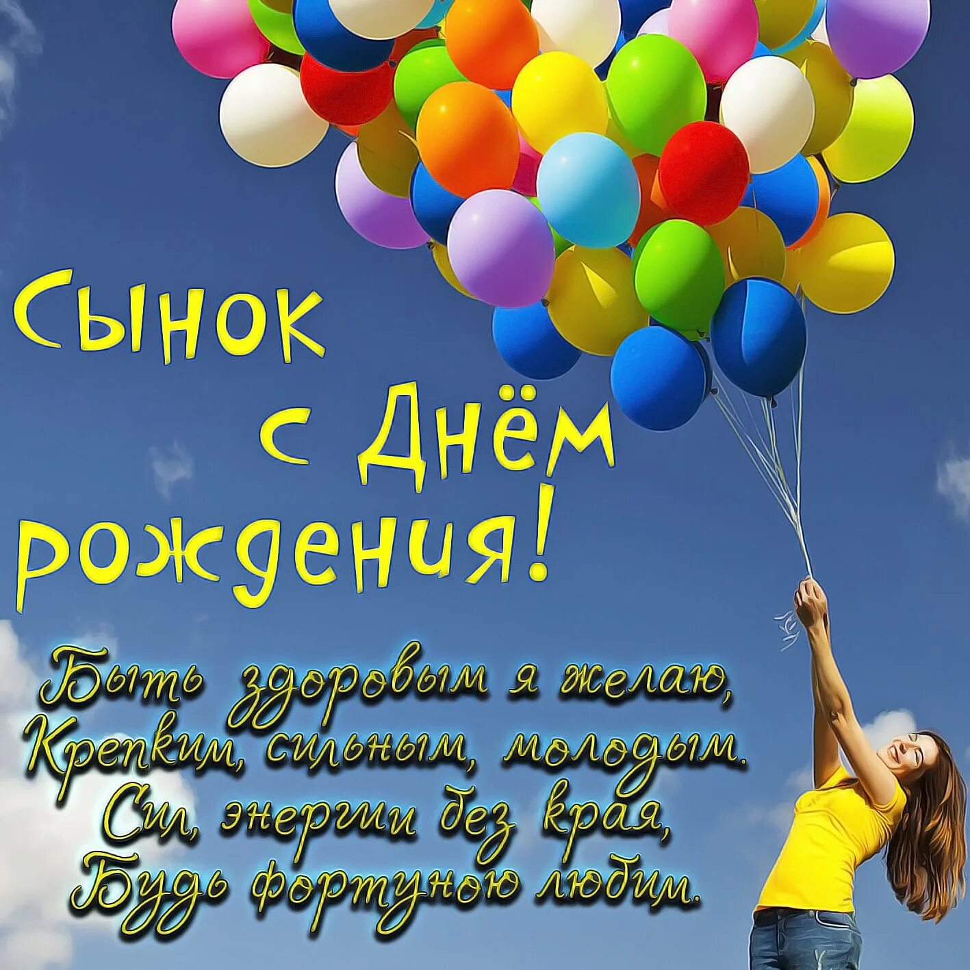 Красивая открытка сыну с юбилеем сыну