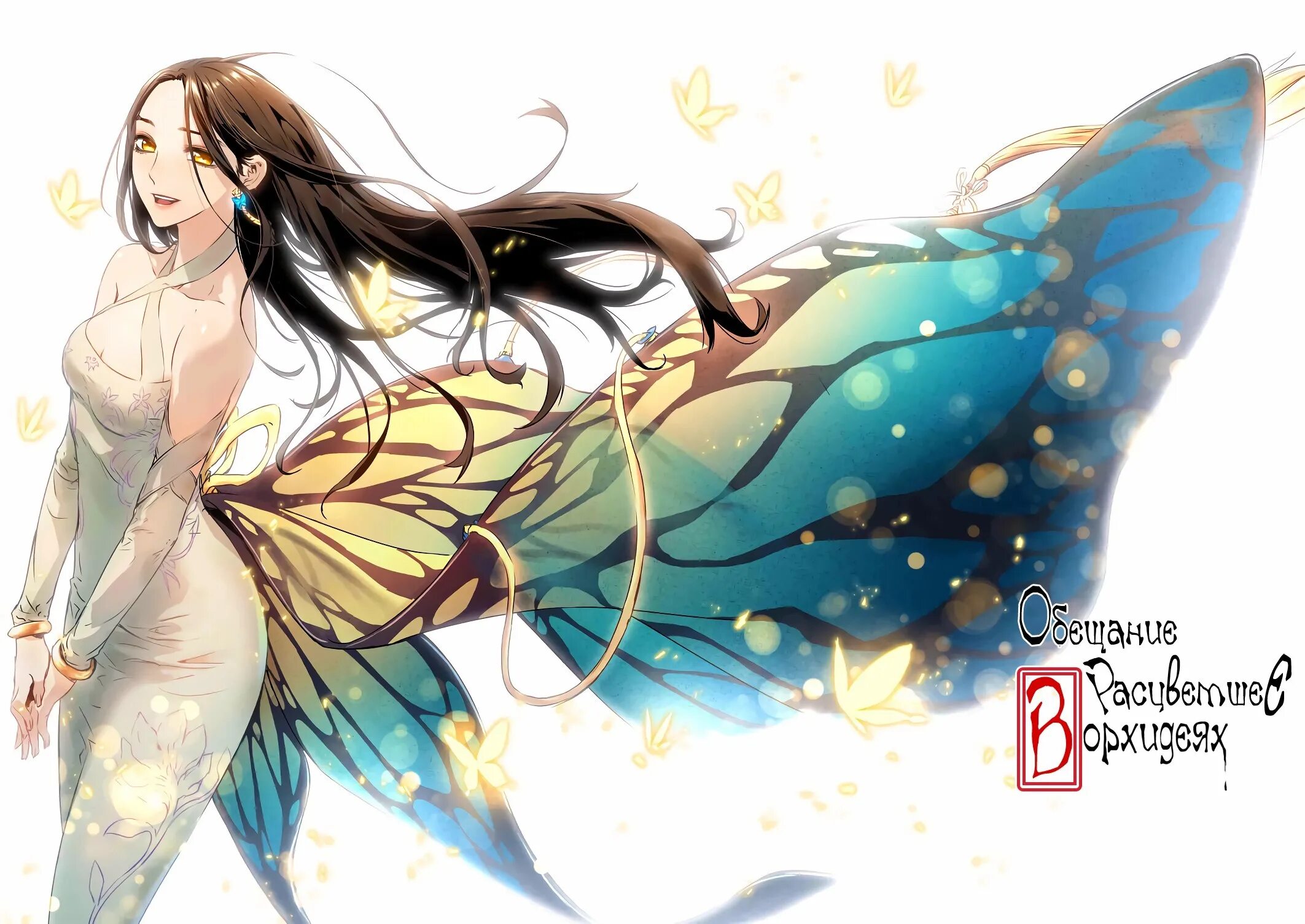 со чхон обещание расцветшее в орхидеях. обещание расцветшее в орхидеях манга. обещание расцветшее в орхидеях арты. обещание расцветшее в орхидеях манга. обещание расцветшее в орхидеях манхва.