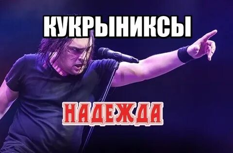 Песни дорогая кукрыниксы