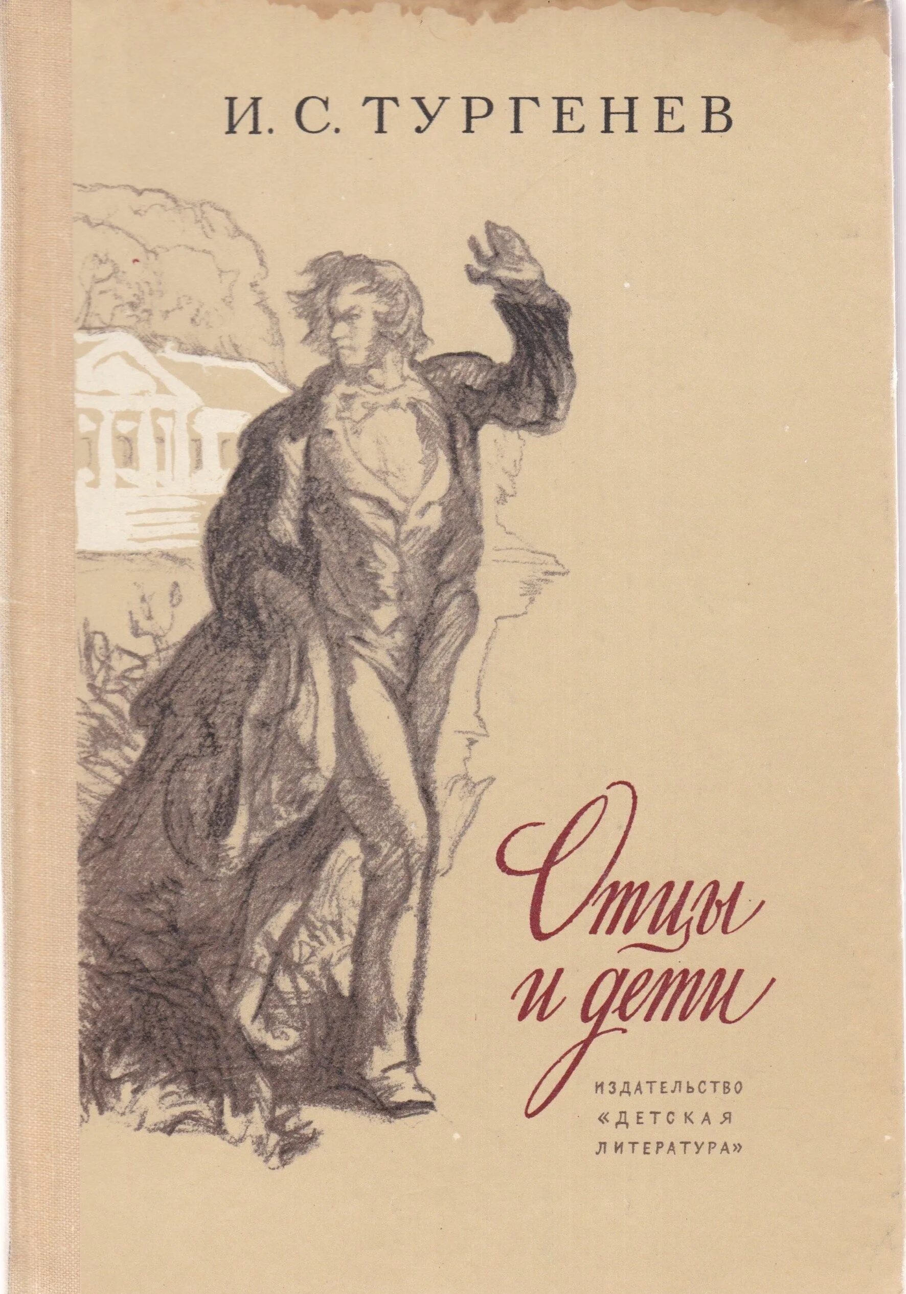 Книга отцы и дети содержание. Отцы и дети иллюстрации к роману. Отцы и дети. Романы.