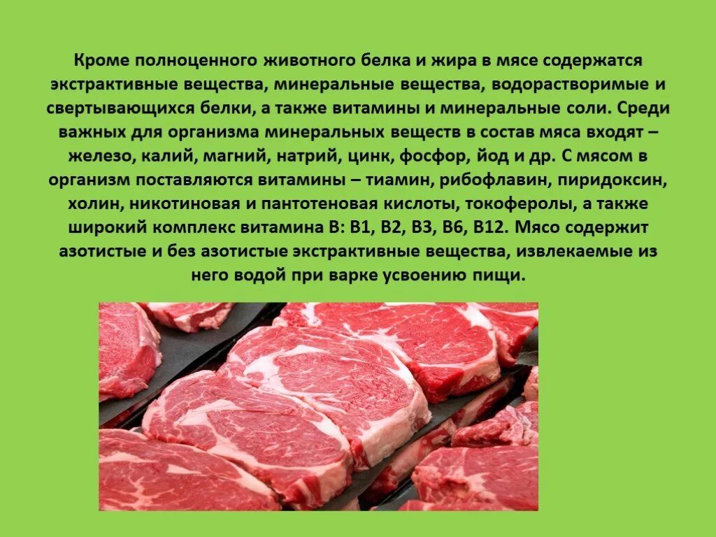 Мясо белок состав. Тема для презентации мясных продуктов. Полезность мяса. Мясо говядины польза.