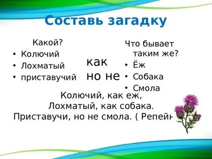 Составить загадку 5 класс