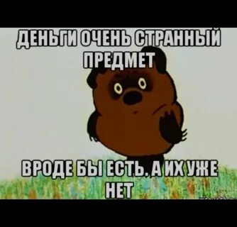 Как с ней нет
