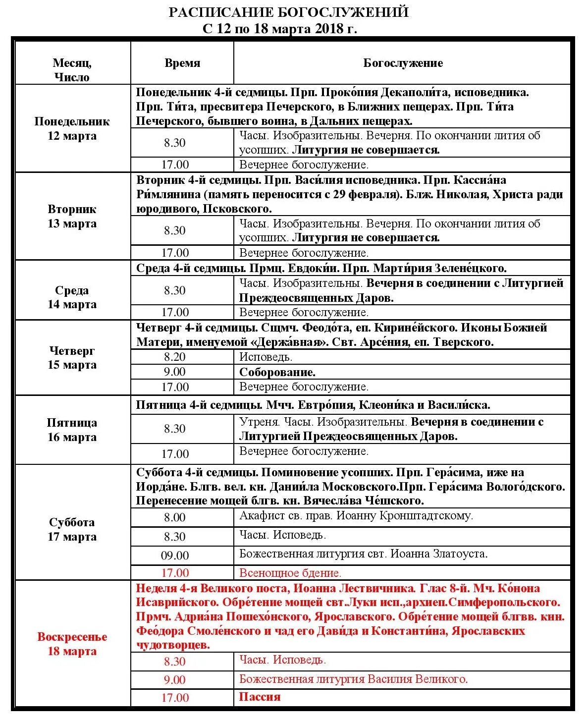 Храм сретения в жулебино расписание богослужений. Рязань. Храм во владыкино расписание богослужений. График службы в церкви. Храм сретения в жулебино расписание богослужений.