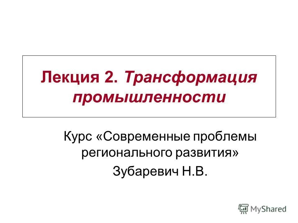 Число трансформации 2. Число трансформации 2