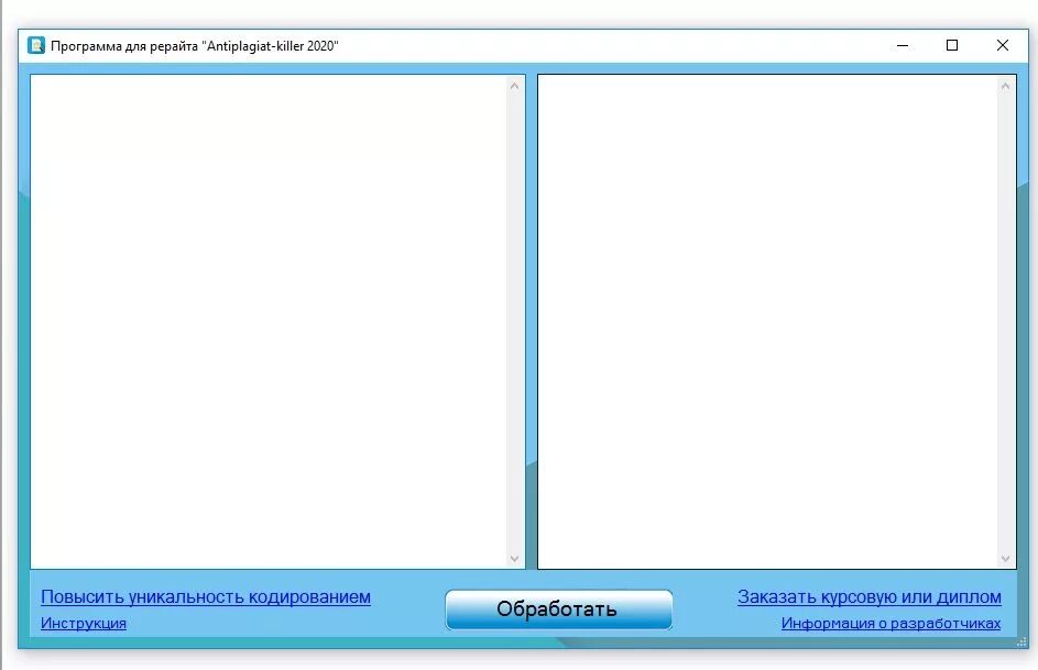 Рерайт диплома. Рерайт программа. Рерайт текста это. Антиплагиат киллер программа.