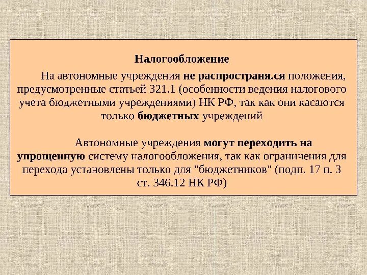 Функции автономного учреждения. Офтальномный учреждения. Бюджетные казенные и автономные учреждения для презентации. Автономное учреждение это. Федеральное автономное учреждение.