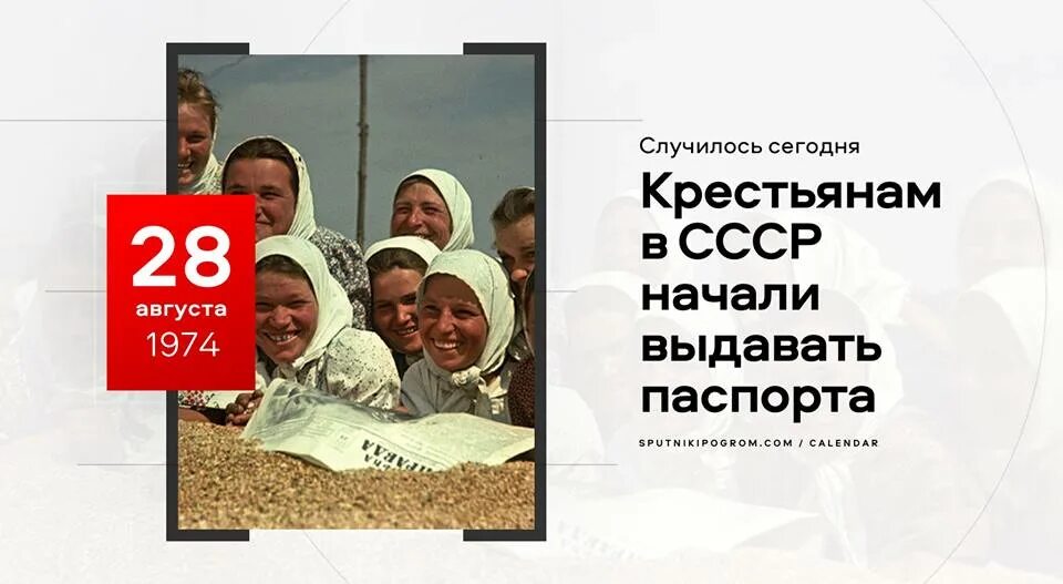 Выдача паспортов колхозникам 1974. Richard nixon 1974. Союз 14. 28 августа 1974 года. 28 августа праздник губ.