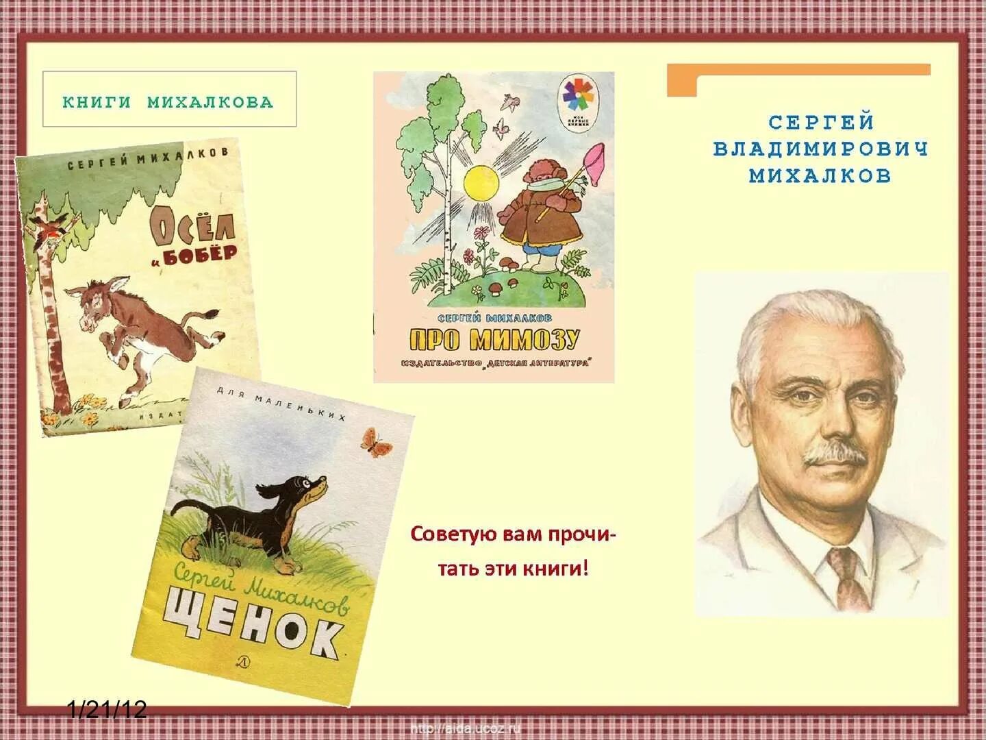 Книга стихов михалкова. Портрет писателя Сергея Михалкова.