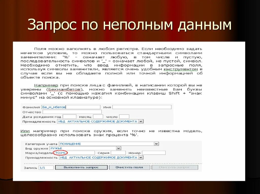 Запрос. Интегрированный банк данных. ИБД регион. Интегрированный банк данных МВД. Справка ИБД регион.