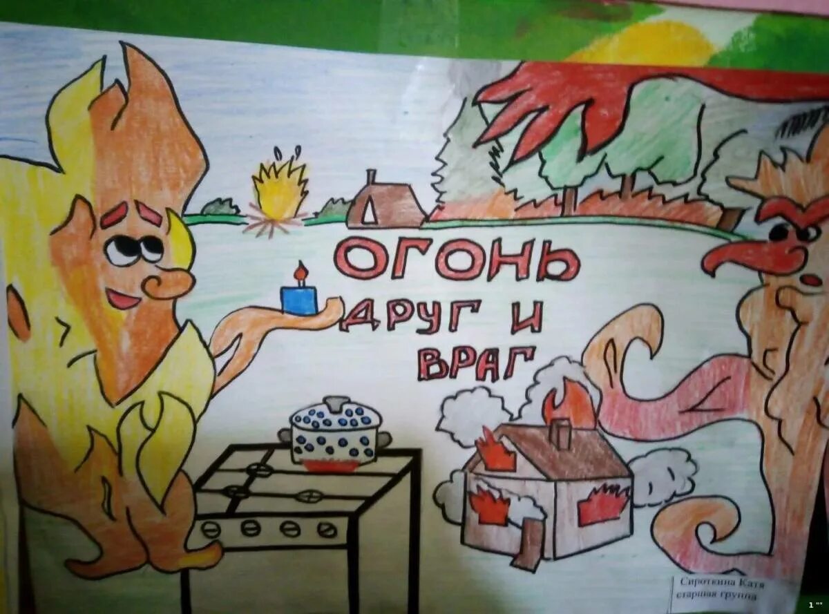 Огонь мой друг огонь мой враг. Огонь-друг огонь-враг 2025-2025. эмблема конкурса огонь друг огонь враг. огонь-друг огонь-враг рисунки. огонь-друг огонь-враг конкурс рисунки.