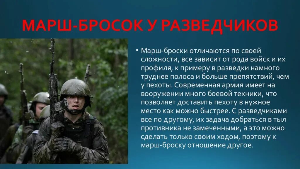 Программа марш. Марш бросок разведчики. марш бросок в армии. виды марш бросков.