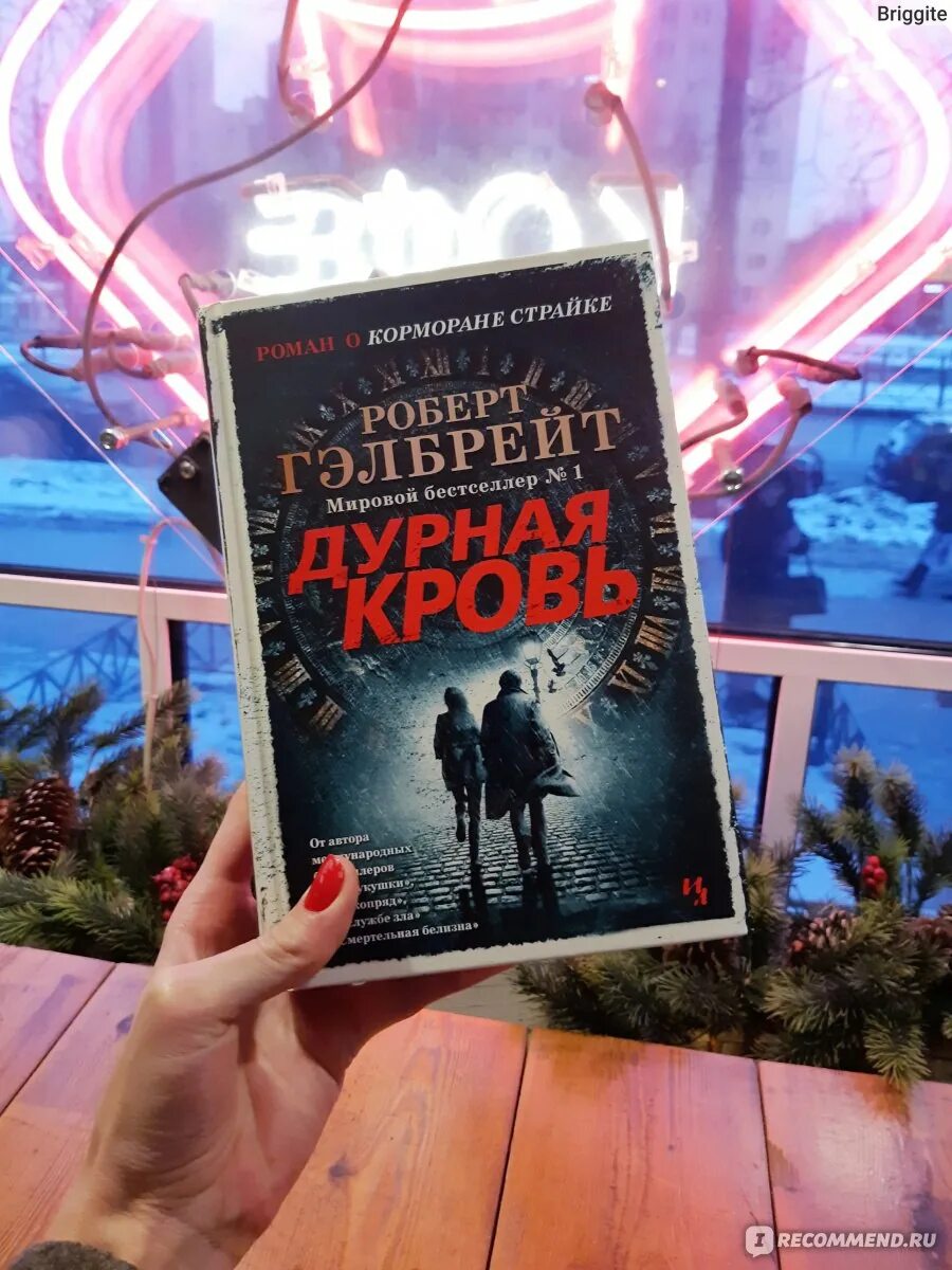 Дурная кровь Корморан страйк. Книги о корморане страйке