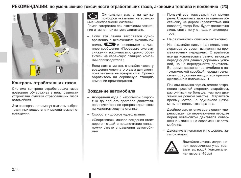 Проверить систему снижения токсичности рено каптур. Проверить систему снижения токсичности. Проверьте датчик снижения токсичности. Проверить систему снижения токсичности Рено. Ошибка проверьте систему снижения токсичности на Рено.