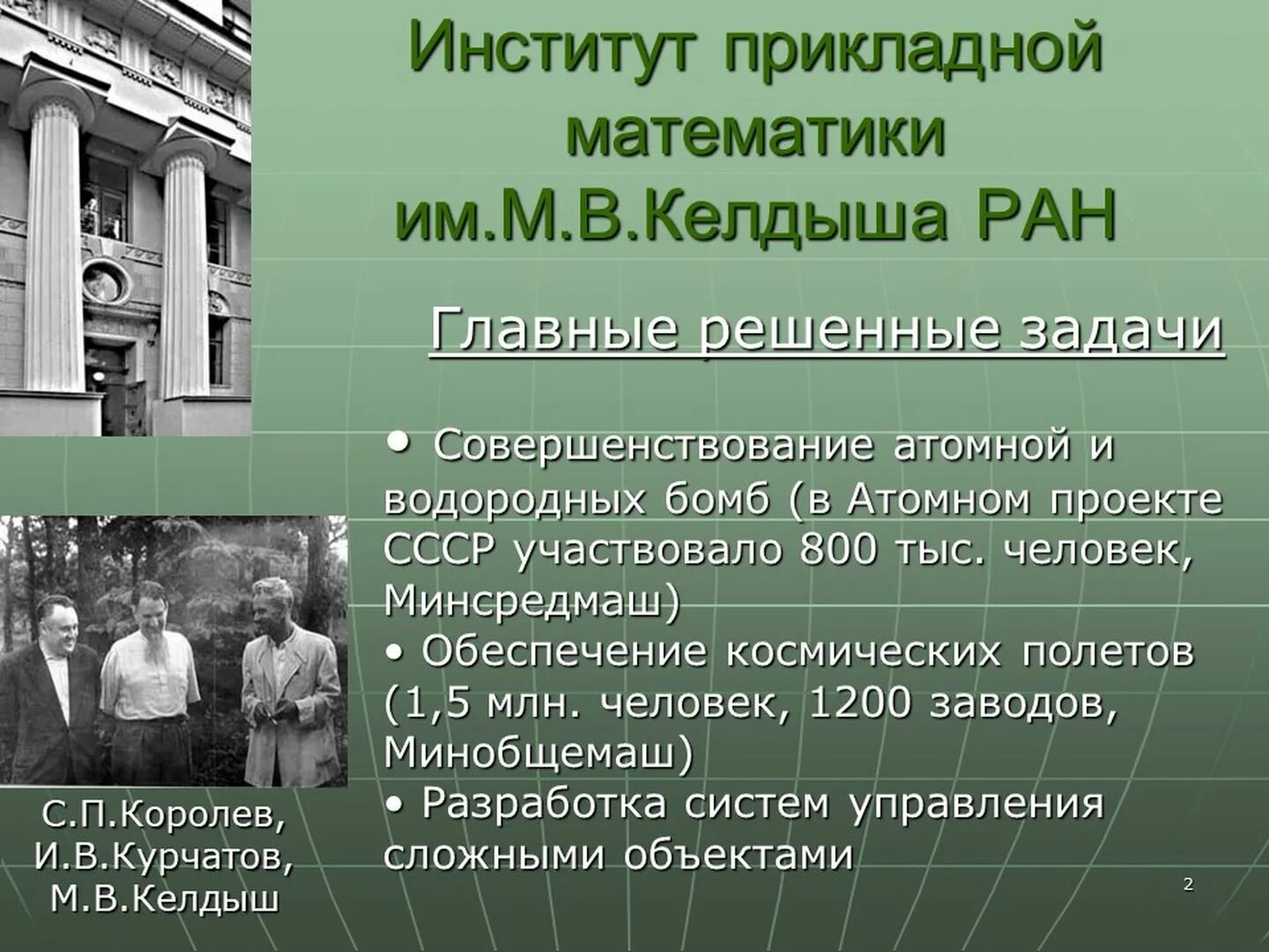 М. Ипм им. Келдыша институт лого. Институте прикладной математики ран. Памятник келдышу.