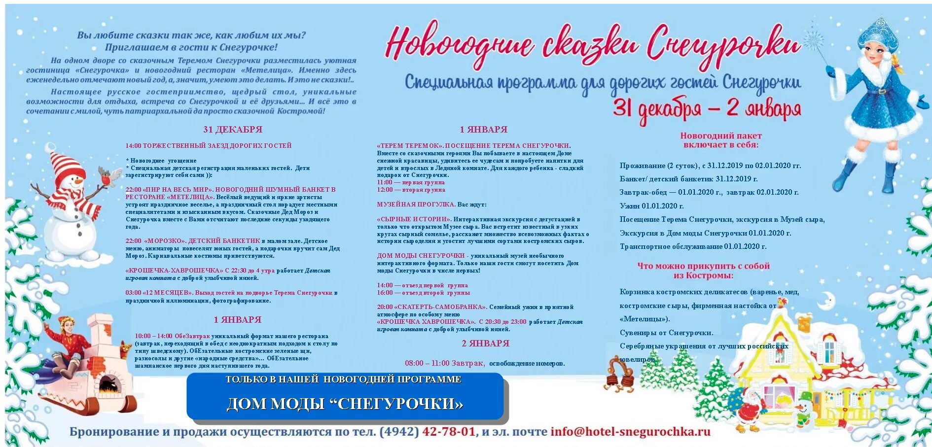 Новогодняя вечеринка для детей афиша. Новогодняя развлекательная программа для детей афиша. Новогоднее шоу для детей афиша. 31 декабря программа для детей. Новогодняя программа для детей афиша.