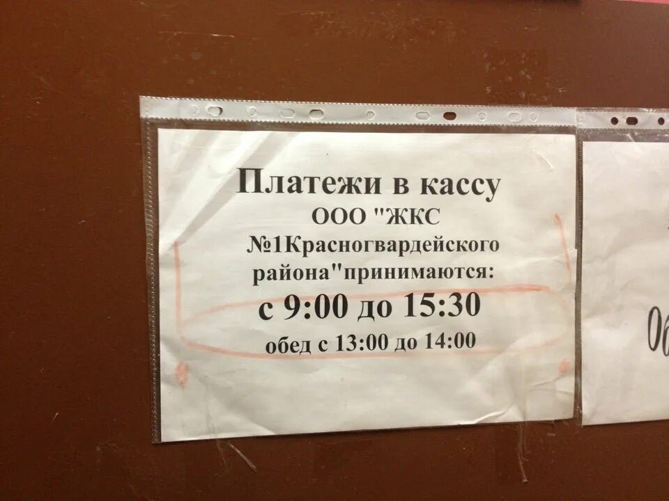 Ооо жкс 2. СПБ Жилкомсервис 2 Красногвардейский район. Жилкомсервис 1 Красногвардейского района. Жилконтора Красногвардейского района. Ул. Пороховская 37 Санкт-Петербург Жилкомсервис 1.