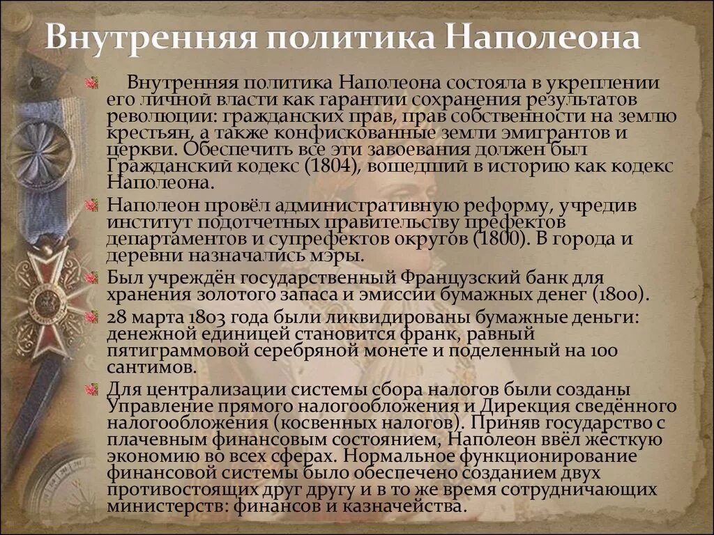Наполеон 1 кратко. Внутренняя и внешняя политика наполеона бонапарта кратко. внутренняя политика наполеона бонапарта таблица. внутренняя политика наполеона кратко. внутренняя политика и внешняя политика наполеона бонапарта 1.