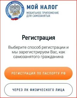 Регистрация в мой налог