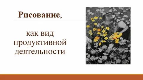 Конспект продуктивной деятельности рисование