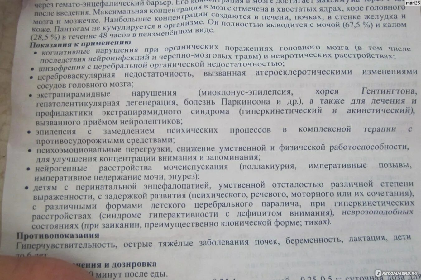 Пантогам при СДВГ. Пантогам схема приёма при СДВГ. Пантогам и бессонница у ребенка. Пантогам инструкция детский таблица.