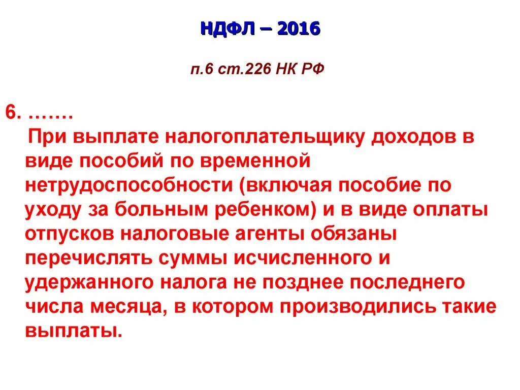 318 нк рф. Ст 226 НК РФ. П. 4 ст. 226 НК РФ. Статья 226 ТК РФ. Ответ на требование по п6 ст 226 НК РФ.