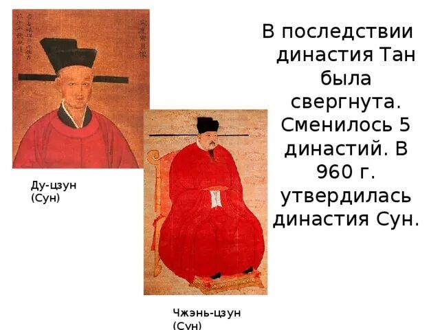 Империя тан в китае. Империя сун в китае. Правление династии сун в китае. Династии тан 618-907. Империя тан в китае в средние века.