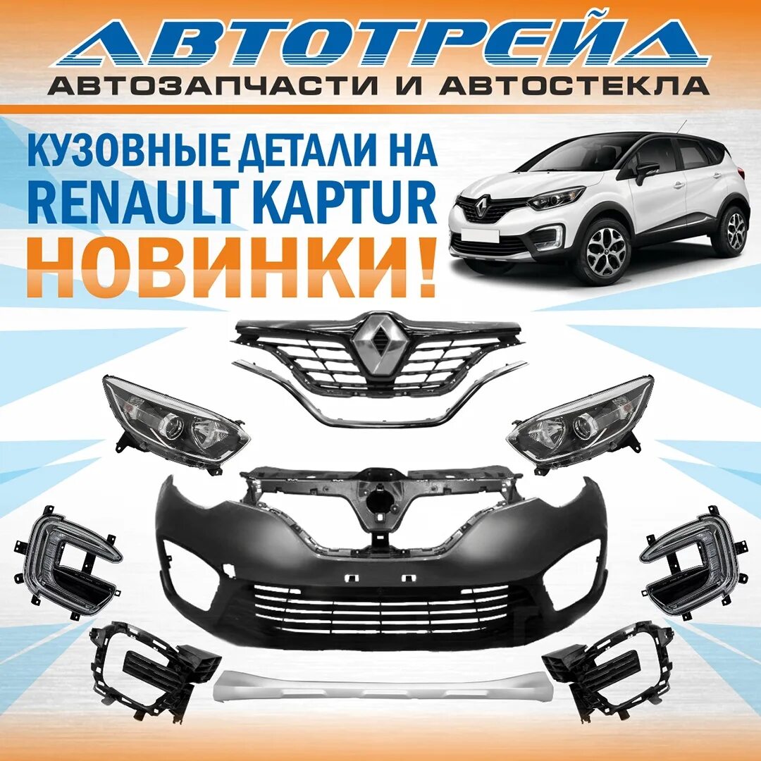 Автотрейд запчасти. Автотрейд логотип. Sat запчасти Автотрейд. Автотрейд Канск.