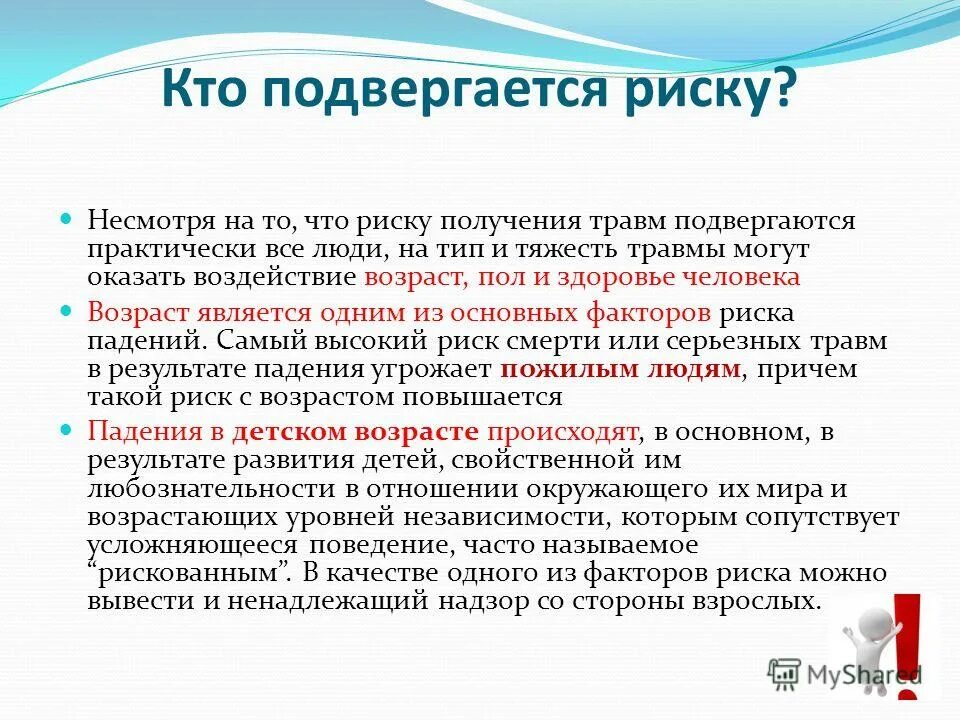 Подвергается риску. Подвергается риску. Не подвергаться опасности. Проблема вымирания видов. Экологический риск.