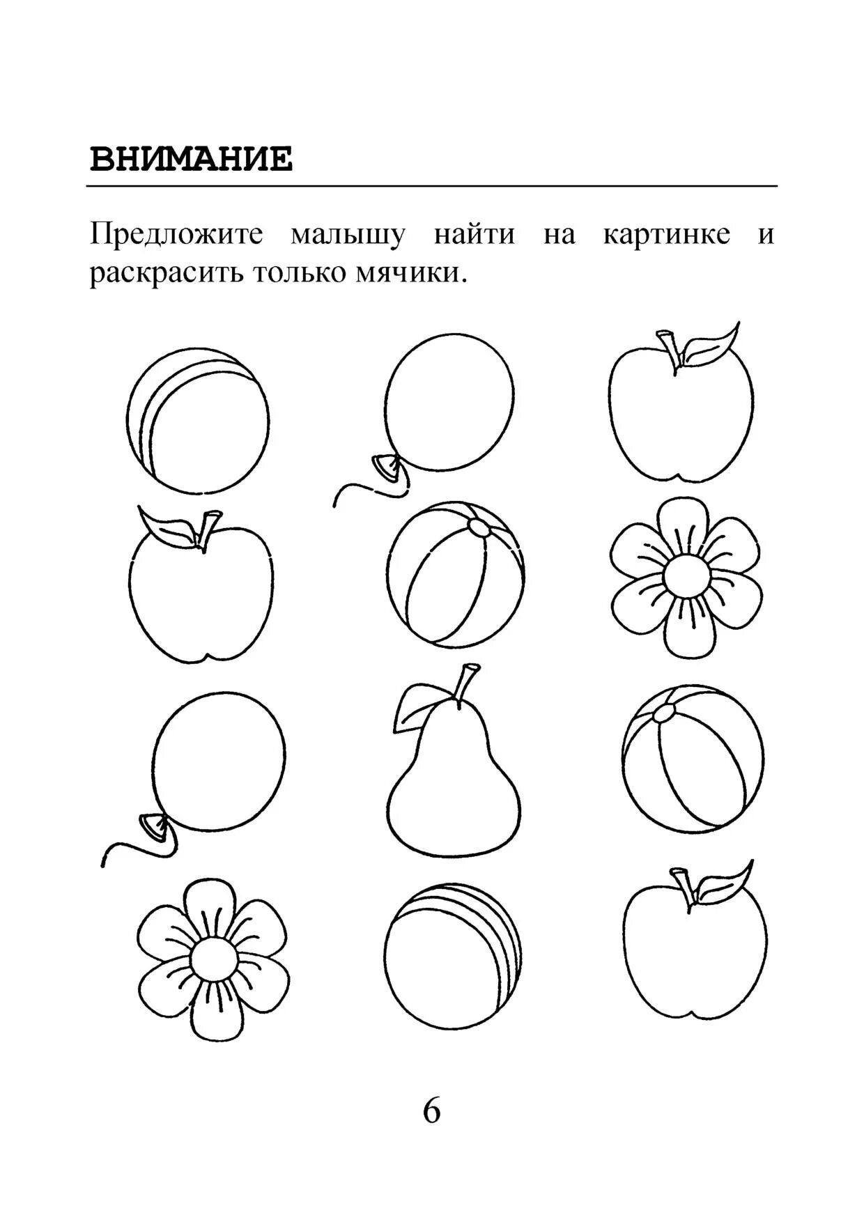 Задания для трех лет