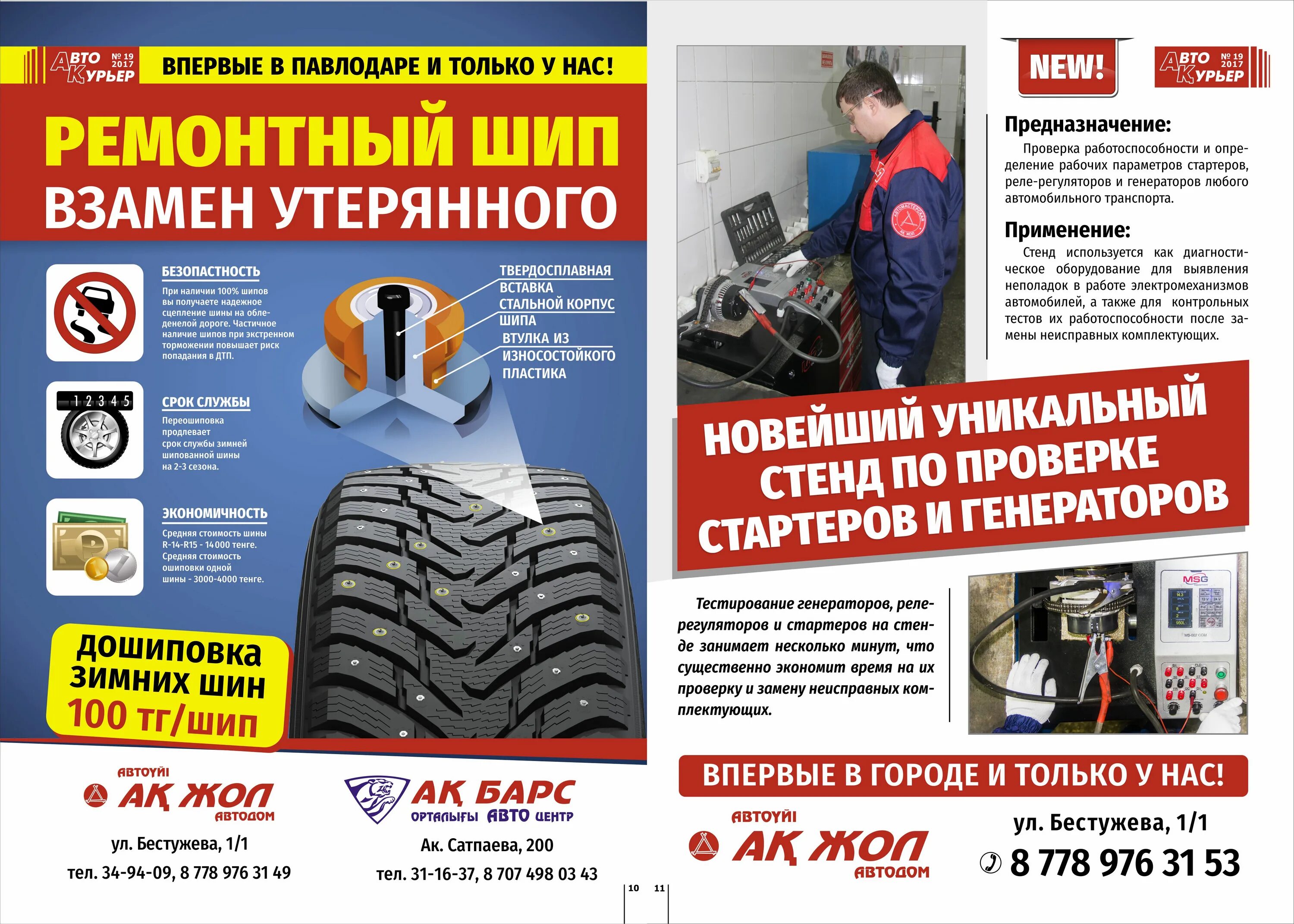 союзная 109а. авто курьер ижевск. автокурьер саратов. Ozon автомобили. буклет автодом.