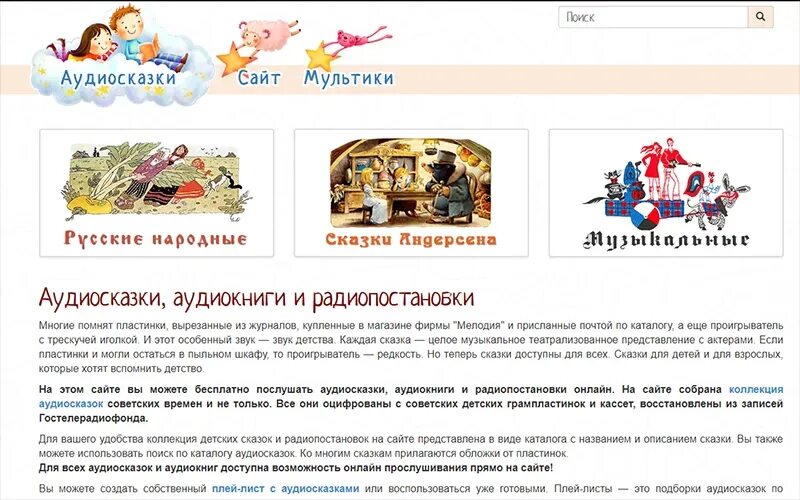 Включить аудиосказку