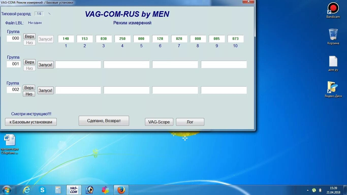 Группы ваг ком. VAG com 000 группа. VAG расшифровка. VAG com измерительные группы. Lbfuyjcnbrf c gjhvjo,. VAG.