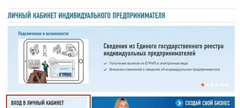 Сведения об индивидуальном предпринимателе налоговая