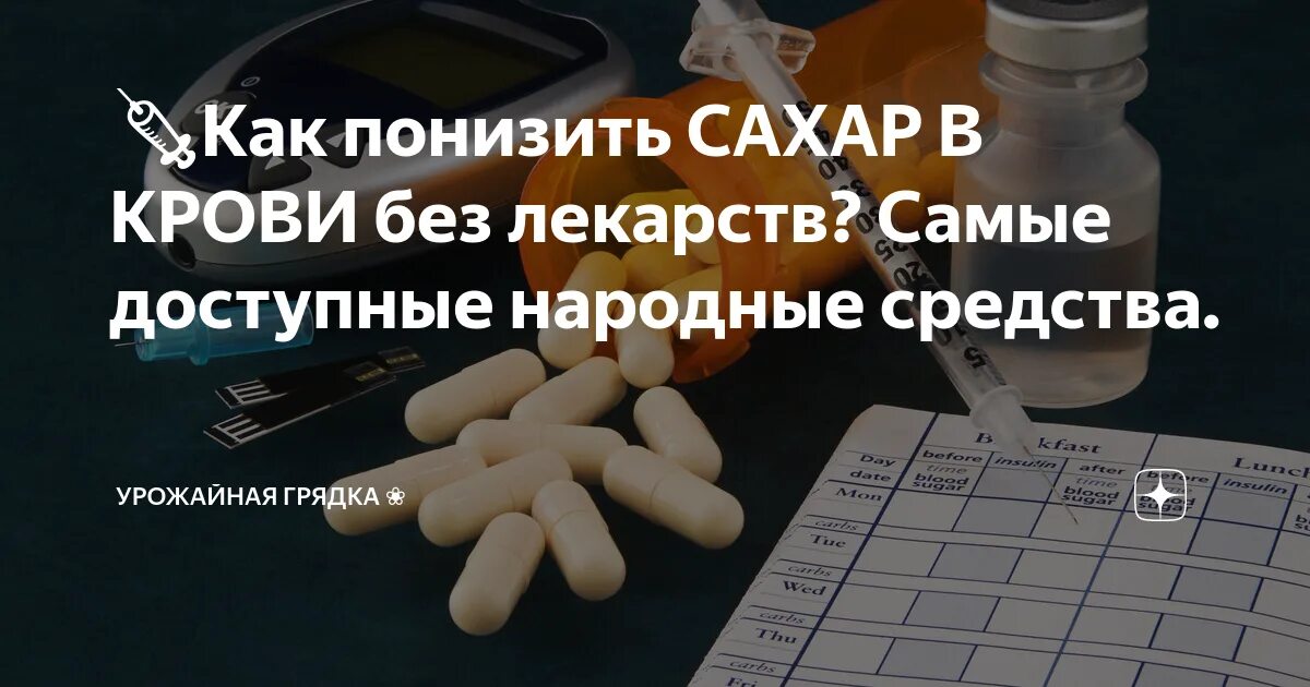 Сахар как регулировать. Сахар как регулировать