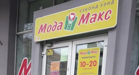 Мода макс могилев