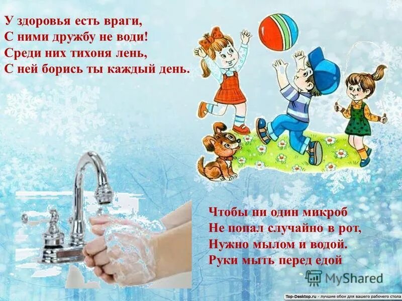 Чтоб здоровье сохранить и дела все совершить. Чтоб здоровье сохранить и дела все совершить