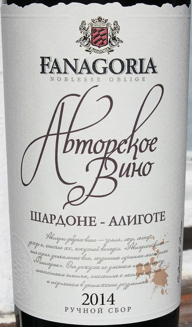 Фанагория авторское вино каберне мерло. Шардоне фанагории авторское вино. Фанагория авторское вино шардоне. Фанагория вино авторское вино. Вино шардоне фанагории белое сухое.
