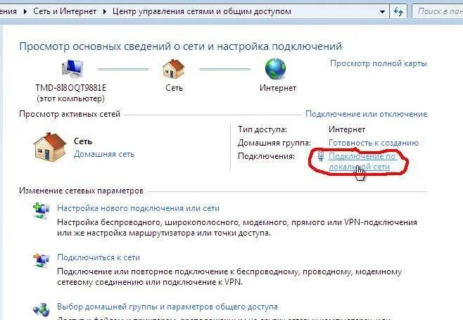 Виды подключения к интернету. Подключиться к домашней сети. Найдено в сети интернета. Интернет соединение. Соедини подключись