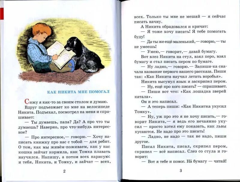 Большие рассказы. Проделки рассказ. Проделки попугая скребицкий. Осеева рассказы и сказки книга. Сыщицкие истории.