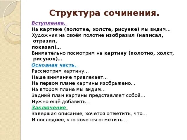 Сочинение по картине слова