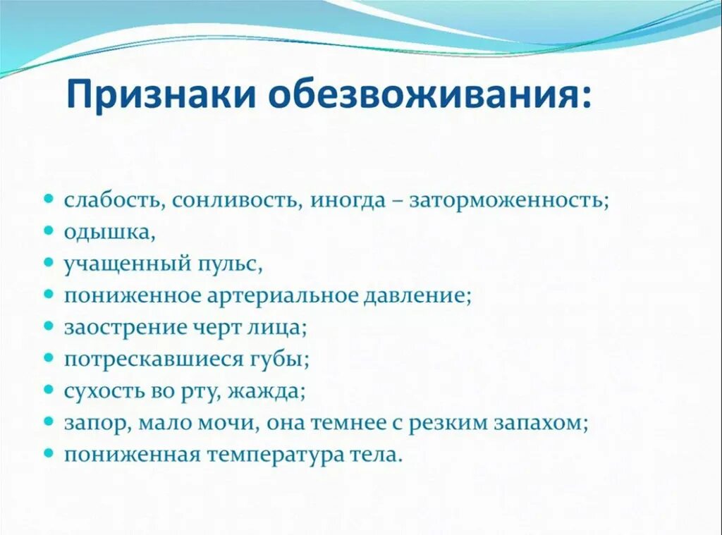 Вода при обезвоживания организма. Признаки обезвоживания. Обезвоживание симптомы. Симптомы обезвоживани. Признаки обезвоживания организма.