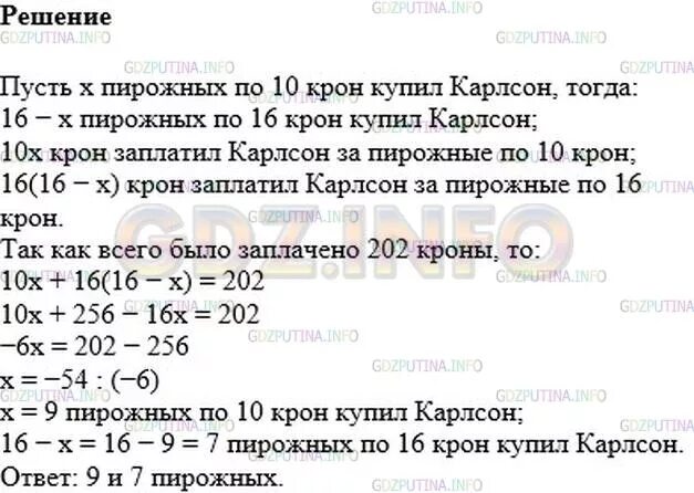 Математика 6 класс номер 1196. Карлсон купил 16 пирожных по 10 и по 16 крон заплатив всего 202. Математика 6 класс Мерзляк 1196. Карлсон купил 16 пирожных по 10 и по 16. Карлсону заплатили