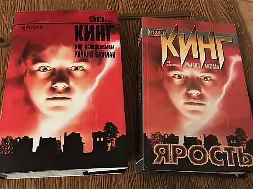 Книга стивена кинга ярость. Книга стивена кинга ярость. Книга стивена кинга ярость. Книга стивена кинга ярость. Ярость кинг.