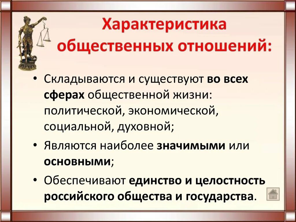 Социальные отношения признаки и характер. Характеристика общественных отношений. Охарактеризуйте общественные отношения.. Характеристика социальных отношений. Охарактеризовать общественные отношения.