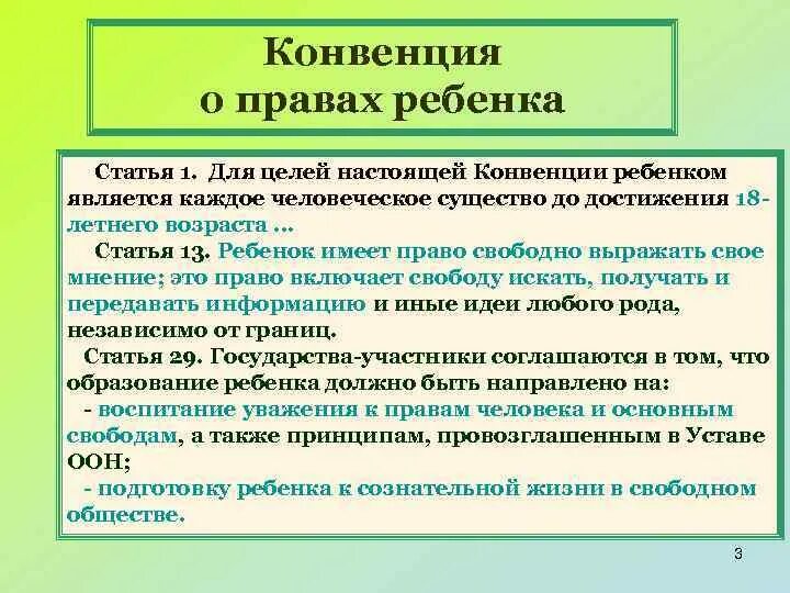 Конвенция ст 1. Статья 1 конвенция. Согласно конвенции ребенком является каждый человек до достижения...:. Согласно конвенции о правах ребенка ребенком является каждое. О чем статья 41 ничто в настоящей конвенции.