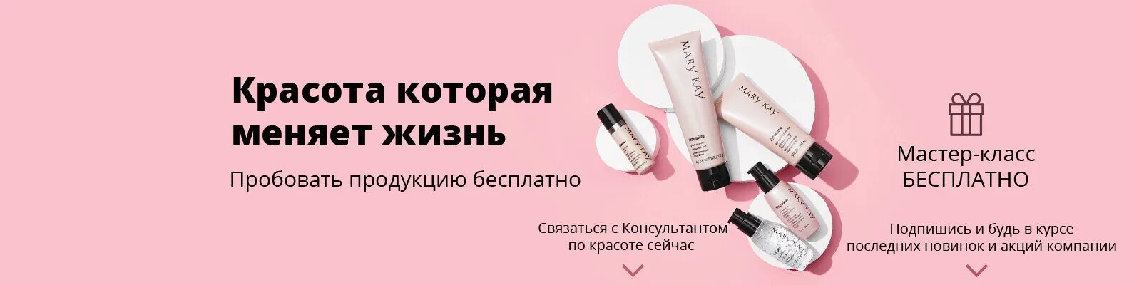 Как пользоваться мери кей